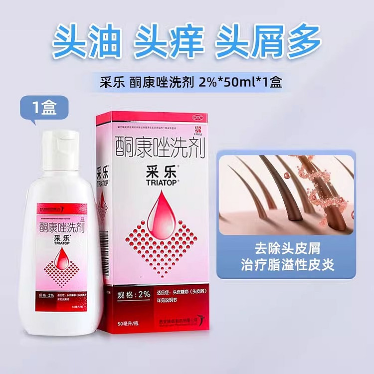 采乐 酮康唑洗剂 脂溢性皮炎去屑洗发水50ml/瓶