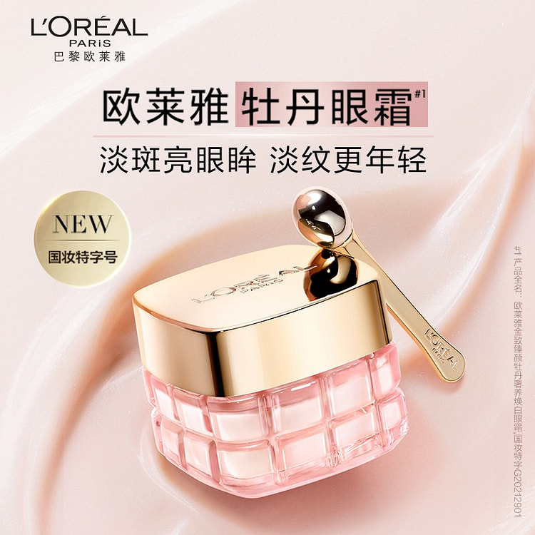 欧莱雅 金致臻颜牡丹奢养焕白眼霜1瓶 15 毫升