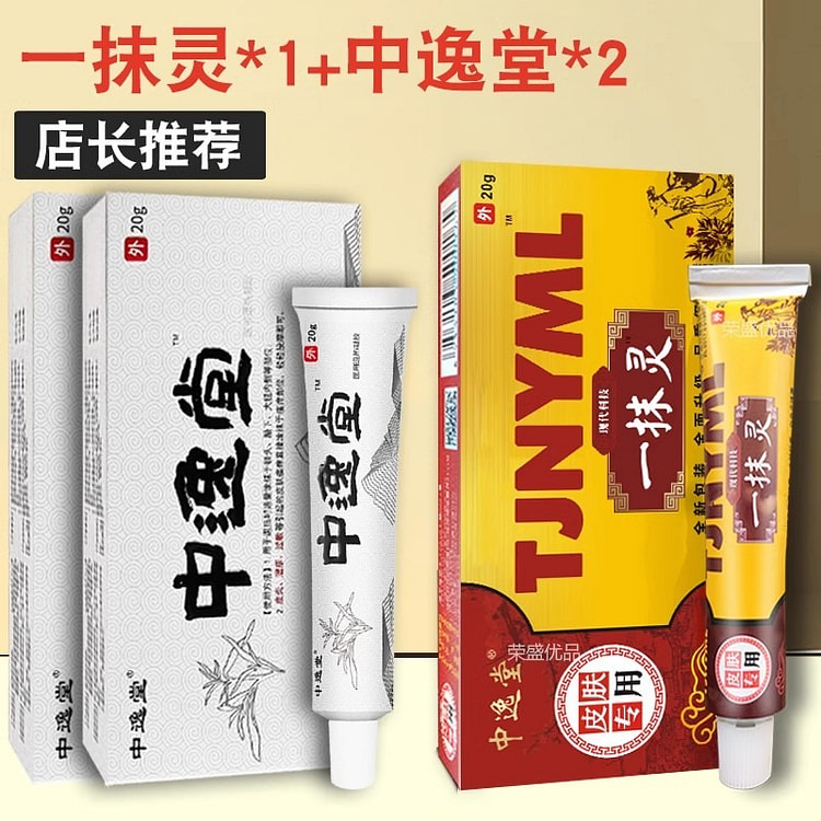 中逸堂2瓶+一抹灵1盒 医用凝胶皮肤外用皮肤痒