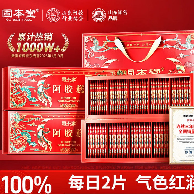 固本堂 阿胶糕 礼盒装 二倍添加量送长辈补品 1盒 500 克