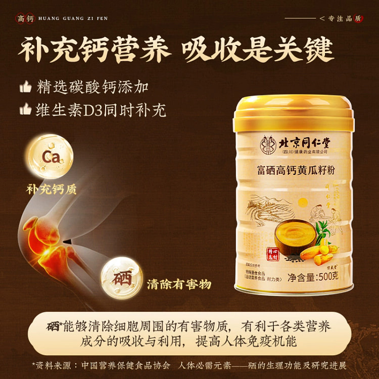 北京同仁堂富硒高钙老黄瓜籽粉补钙接骨正品500g*1桶