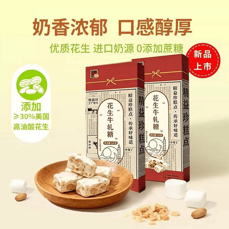 Jingyizhen Taiwan Specialty Peanut Nougat Snack 120 g