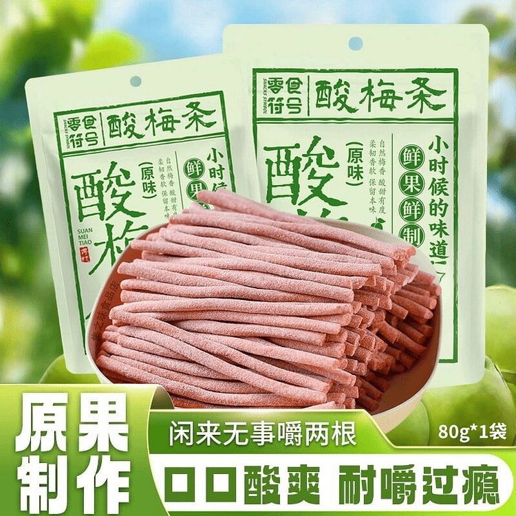 原味酸梅条80g1袋（约82根） 80 克