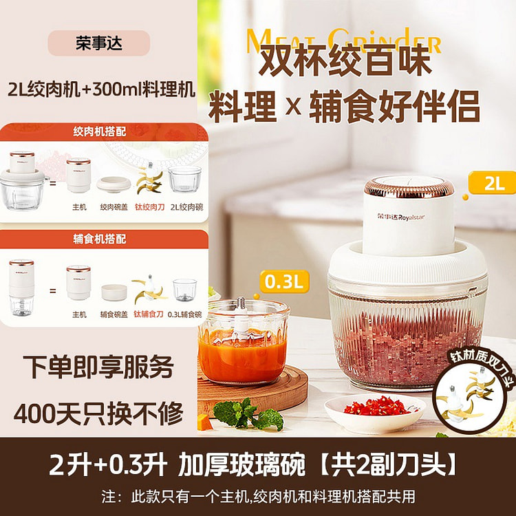 荣事达 多功能绞肉机 家用辅食机料理机 绞蒜泥神器