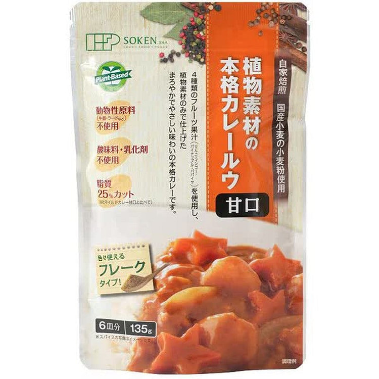 Sokensha Plant-Based Mild Curry Flakes 135g