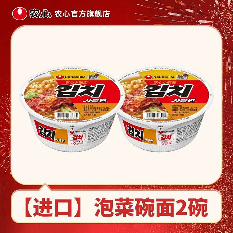 kimchi barrel noodles 2 count
