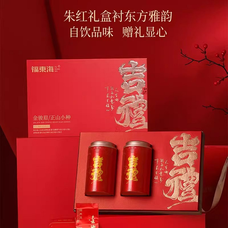 福东海武夷山红茶金骏眉滋补送长辈新茶特级礼盒 150 克