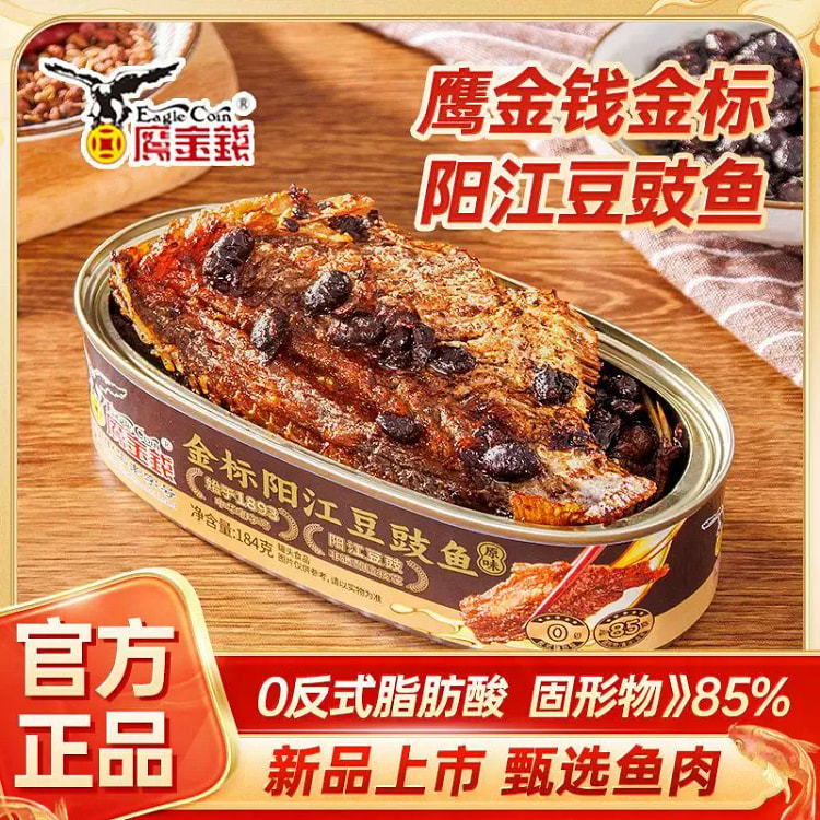 鹰金钱金标阳江豆豉鱼鲮鱼罐头老字号下饭拌面罐头184g*1盒