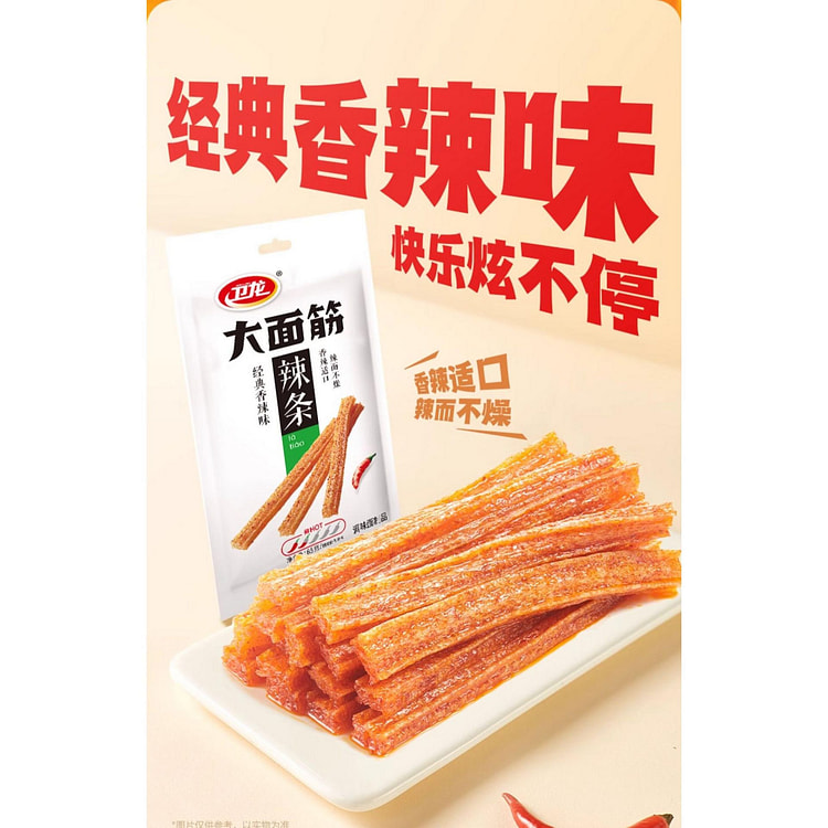 卫龙辣条大面筋大辣棒儿时怀旧麻辣网红零食小吃*1袋