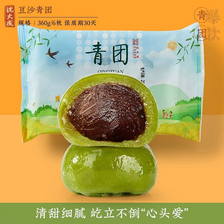 【沈大成】豆沙青团 下午茶