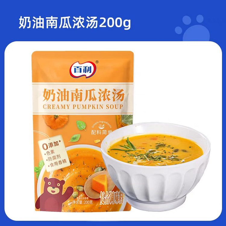 百利奶油南瓜汤速食汤200g