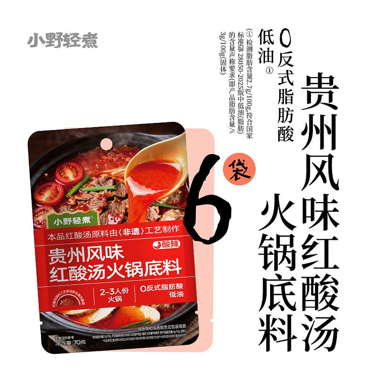 小野轻煮贵州风味火锅底料6袋 420 克
