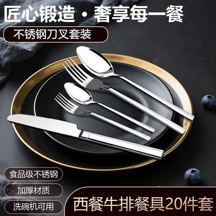 吉盛 不锈钢刀叉20件套 餐具套装 1 个