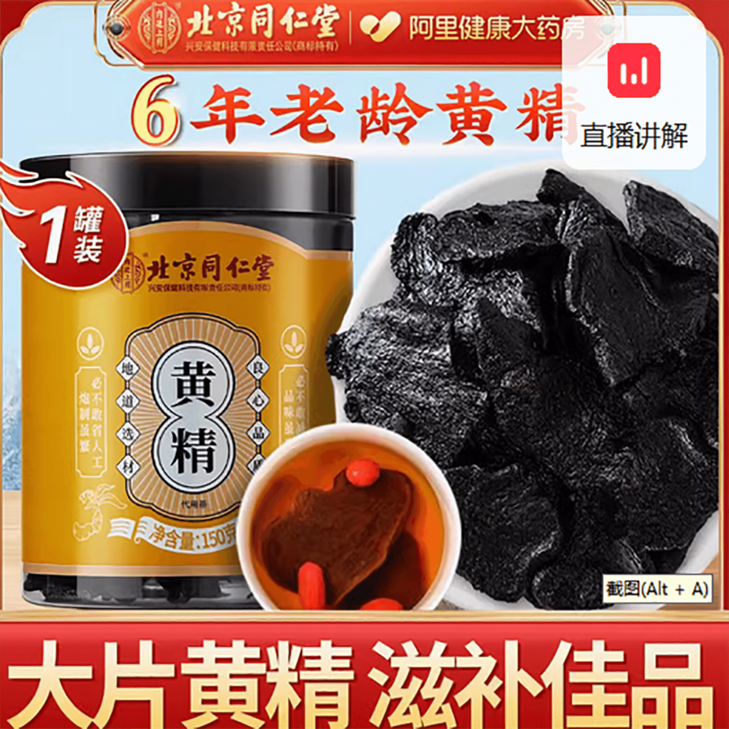 Tong Ren Tang Huang Jing 150 g