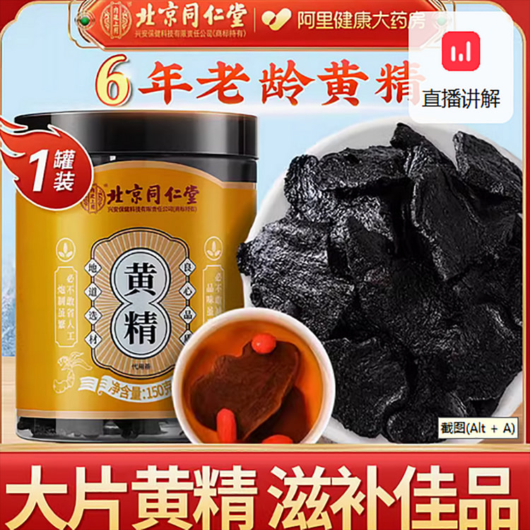 同仁堂黄精