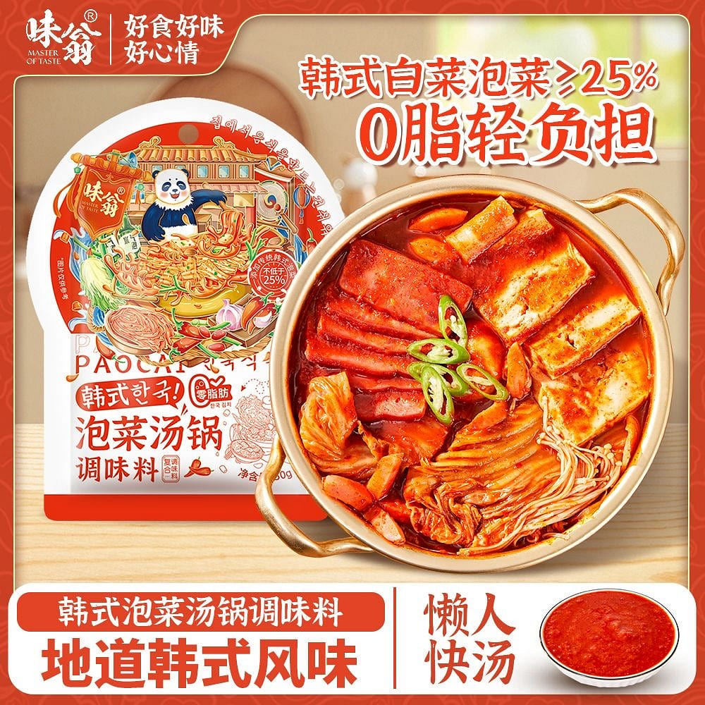 味翁韩式泡菜汤锅调味料韩式辣白菜部队火锅底料懒人家 50 克*3 包