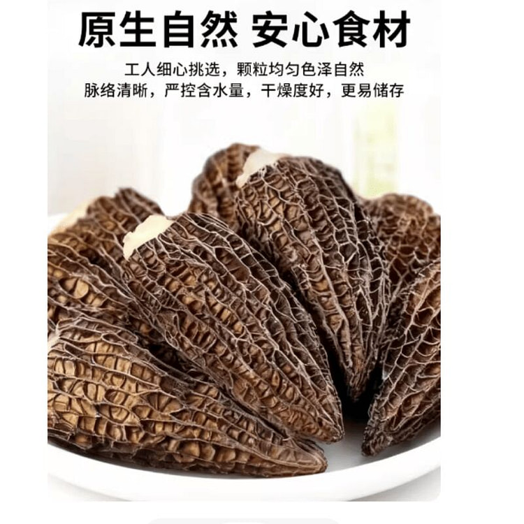 云南野生菌   肚菌干货  50g*1袋 50 克