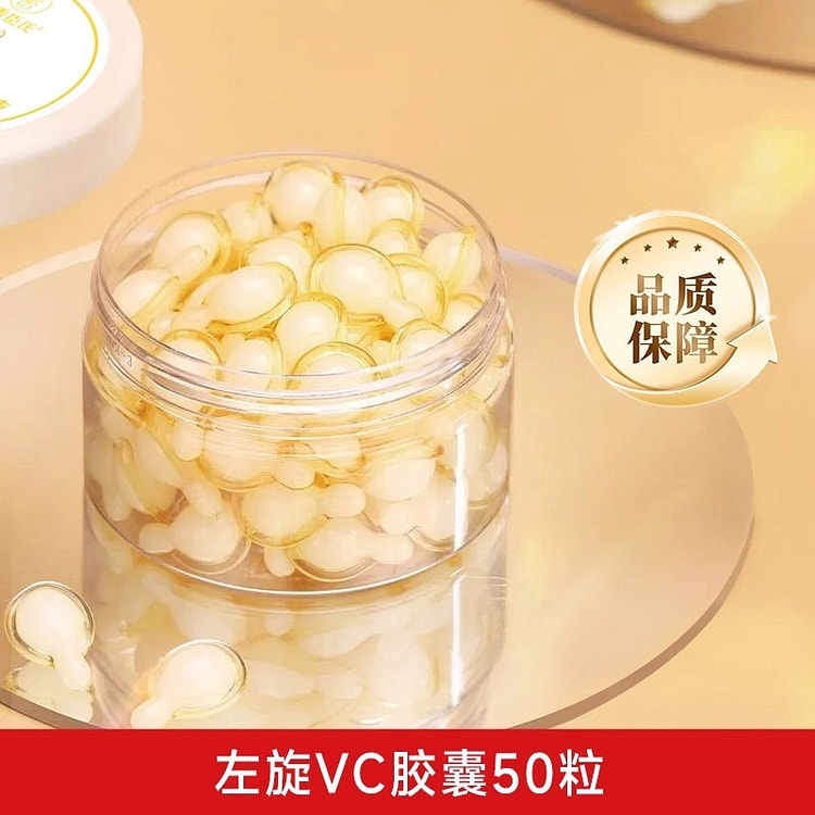 左旋维VC胶囊 加烟酰胺精华液50粒/盒