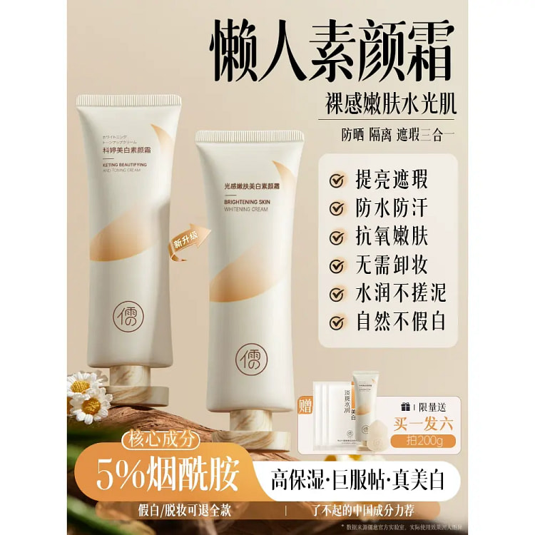 懒人素颜霜裸妆防晒隔离遮瑕三合一100g