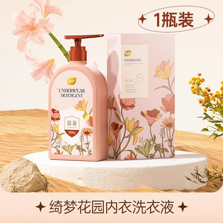 植护内衣内裤清洗液 500g 去渍清洗剂除菌除螨