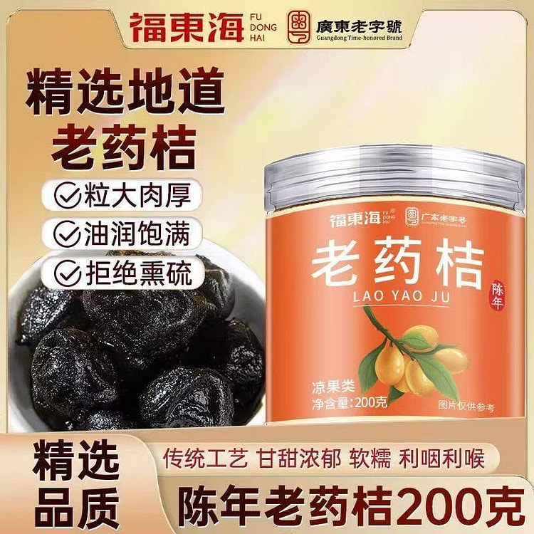 潮州特产老药桔咸柑桔滋补利咽喉凉果 200 克