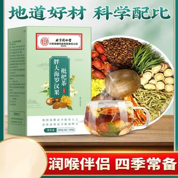 胖大海罗汉果枇杷清润养生茶包润喉菊花茶160g