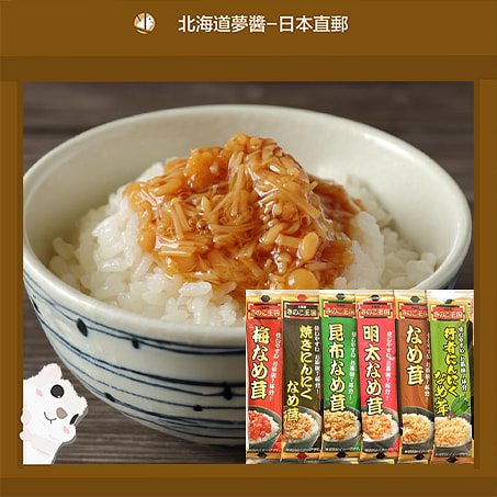 日本 金針菇 6袋組 醬油/明太子