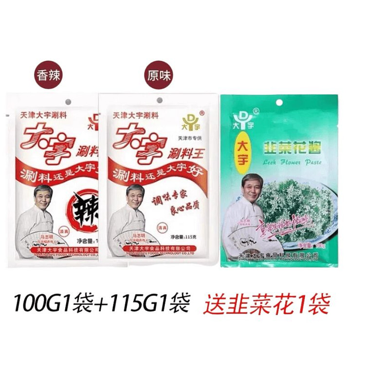 大宇 火锅蘸料香辣1袋+原味1袋+韭菜花1袋共3袋