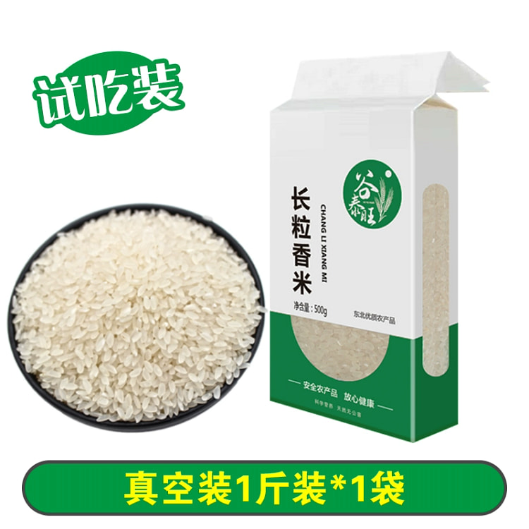 东北长粒香大米五常稻花香2号500g*1袋