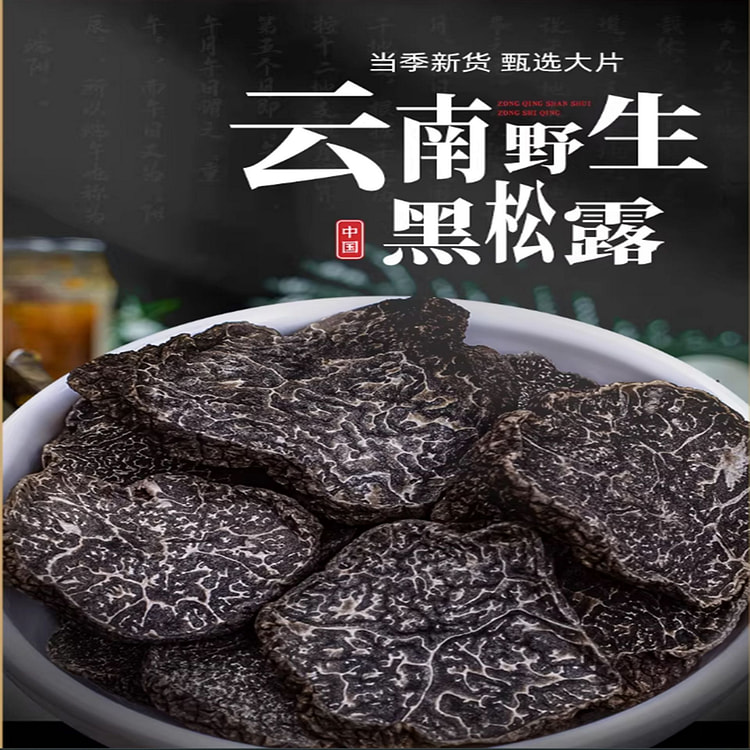 Yunnan wild black truffle male dried slices 50 g