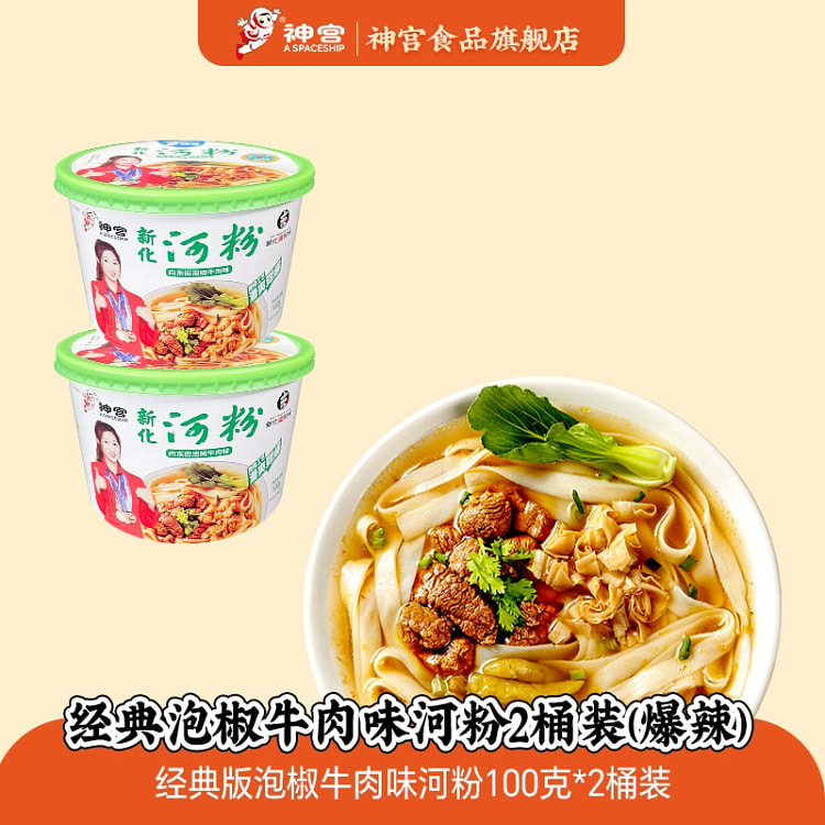 Jingu Classic Pickled Pepper Beef Flavor Pho Barrel Non-fried No-Cook Canto