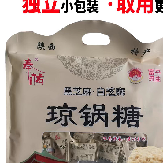 陕西特产 富平流曲琼锅糖