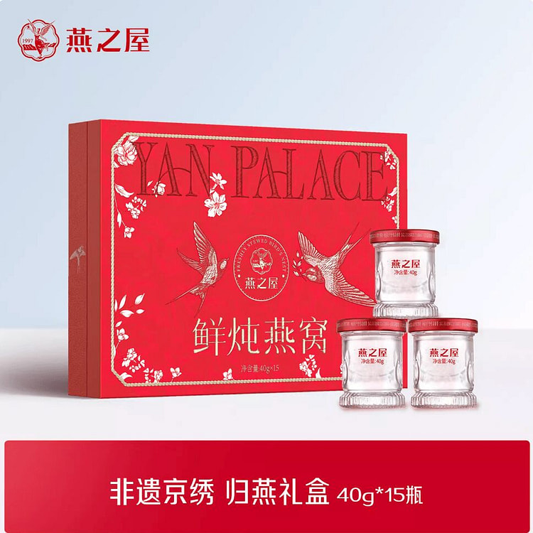 节日送礼 燕之屋鲜炖燕窝礼盒40g*15 低糖 1 盒
