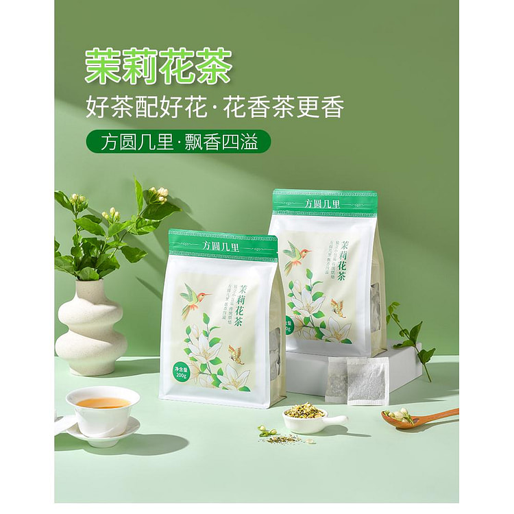 茉莉花茶绿茶包浓香型袋泡横县茉莉花冷小包200g*1袋
