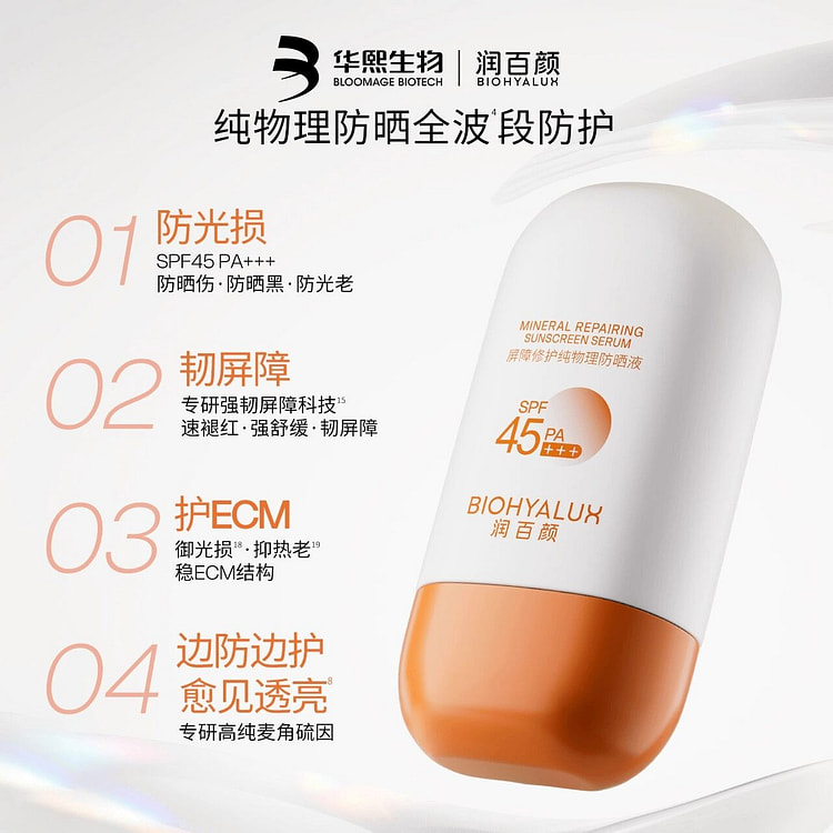 Runbaiyan Barrier Repair Pure Physical Sunscreen 50 g