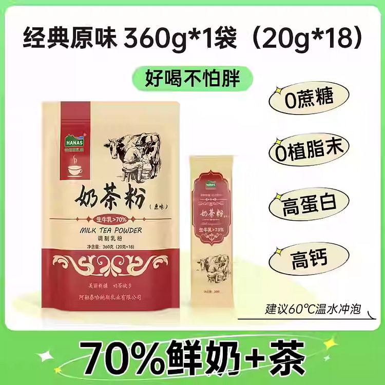 阿勒泰奶茶粉