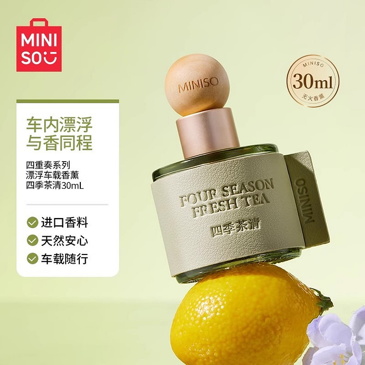 MINISO名创优品 车载香薰四季茶清30mL/瓶