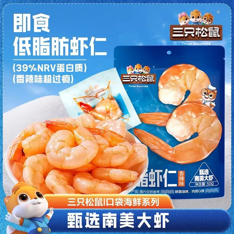 三只松鼠即食低脂虾仁高蛋白虾干海味零食50g*1袋 50 克