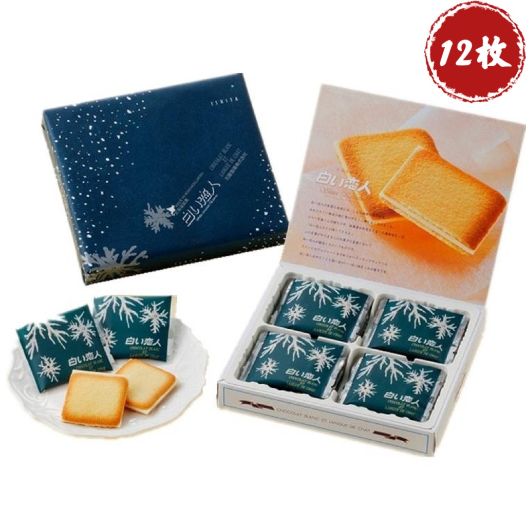 ISHIYA Shiroi Koibito White Chocolate 12 pcs 1 box