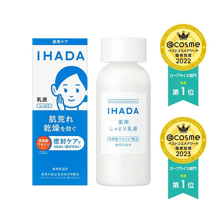 日本IHADA乳液 修复保湿 敏感肌可用