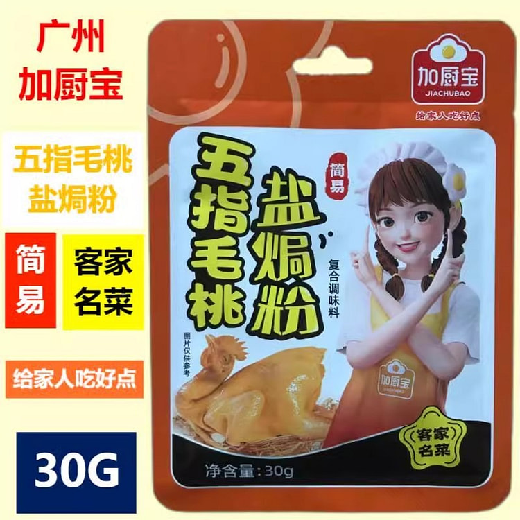 加厨宝五指毛桃味盐焗粉30g*5调味料