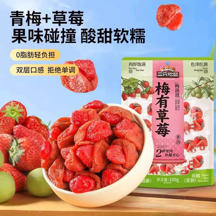 三只松鼠梅有草莓100g*1袋 100 克