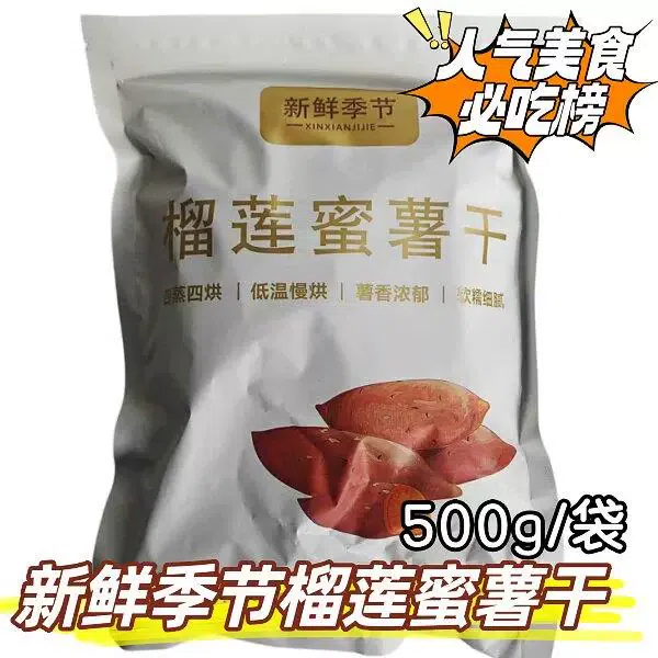 Durian and Sweet Potato Dried Potato *1 bag 500 g