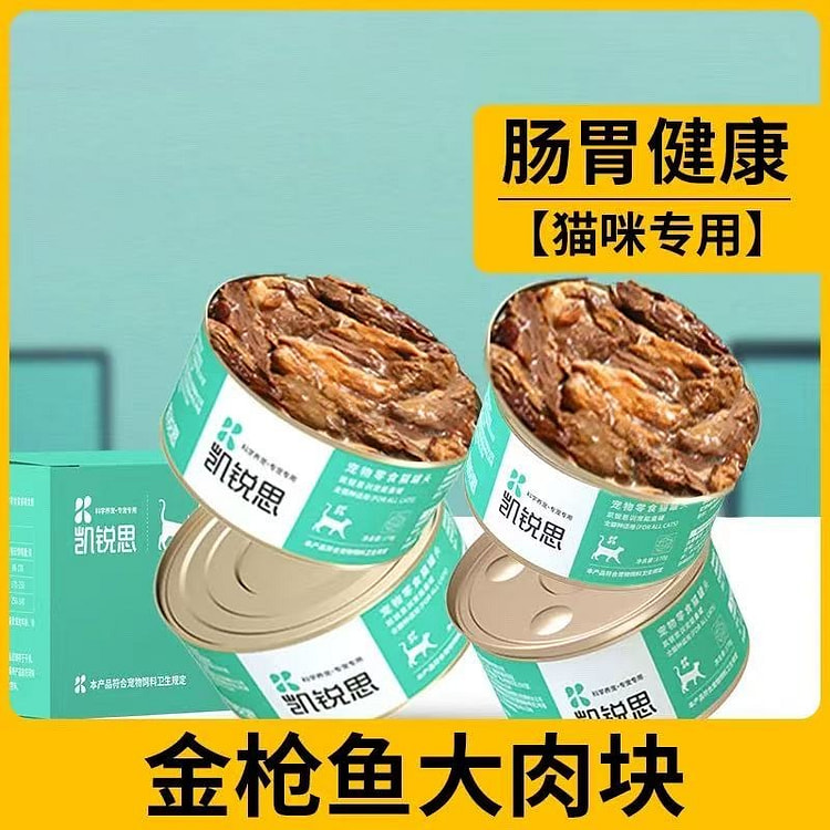 Kailisi Tuna Red Meat Cat Canned Food