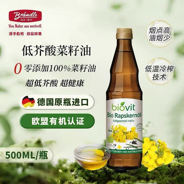 布兰德勒低芥酸有机菜籽油德国低温冷榨烹饪食用油调料 500 毫升