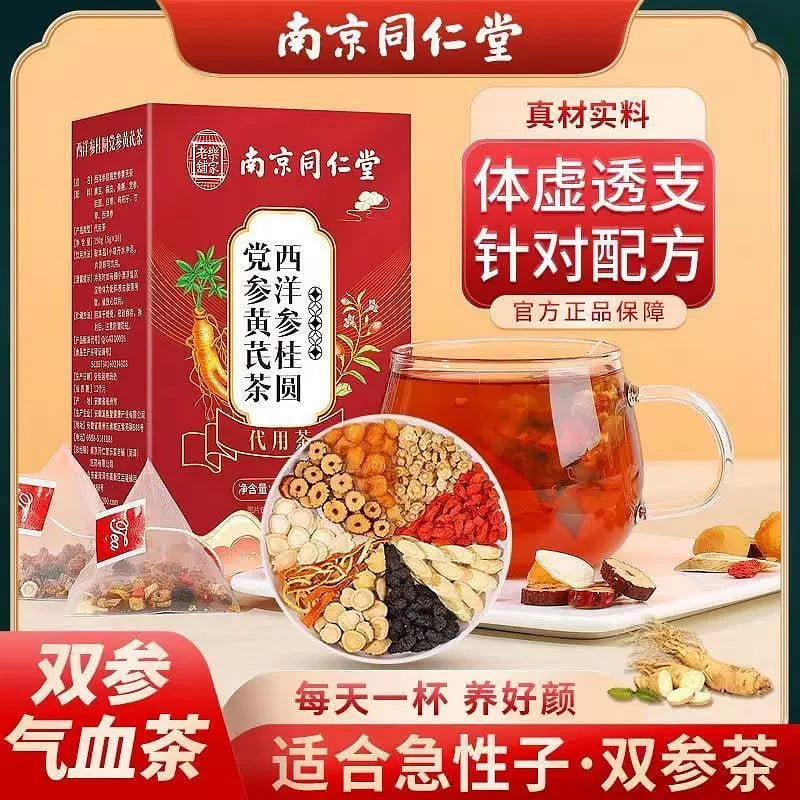【养好颜】同仁堂 西洋参桂圆党参黄芪茶 150 克