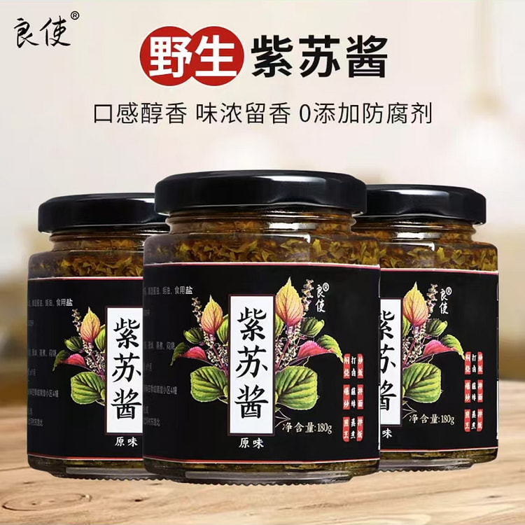 原味紫苏酱 即食下饭酱拌面酱