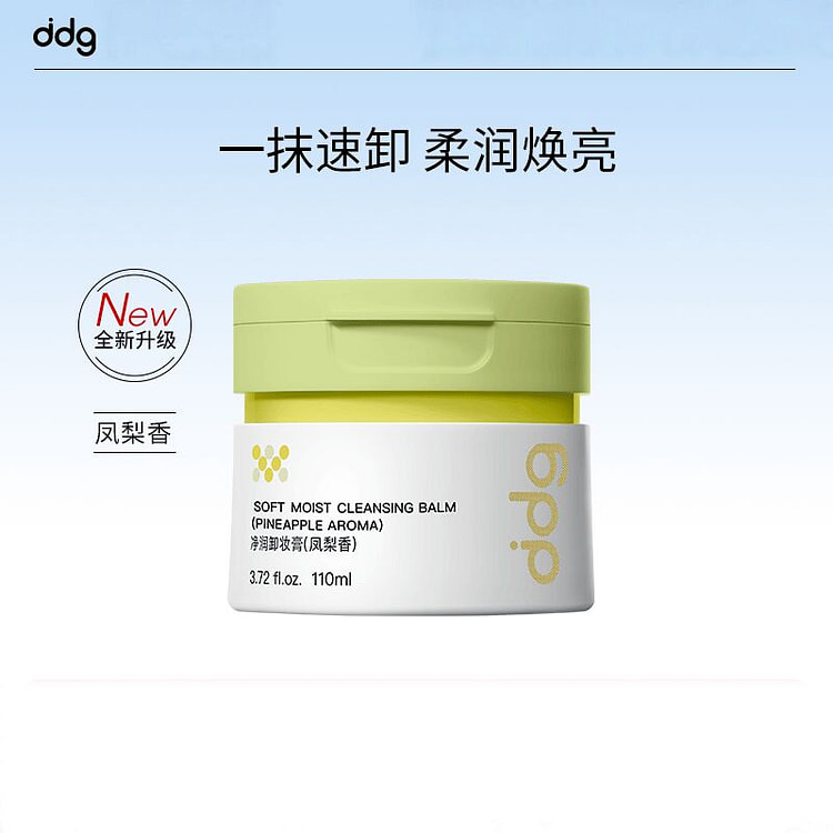DDG凤梨卸妆膏3.0温和清洁110ml 110 毫升