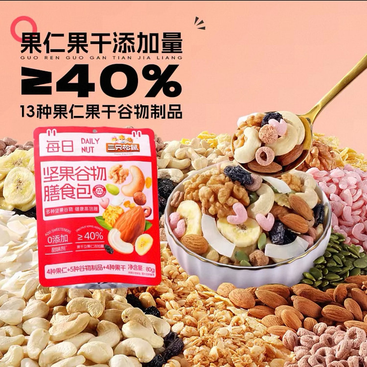三只松鼠 每日坚果膳食包椰香味80g*1袋 80 克