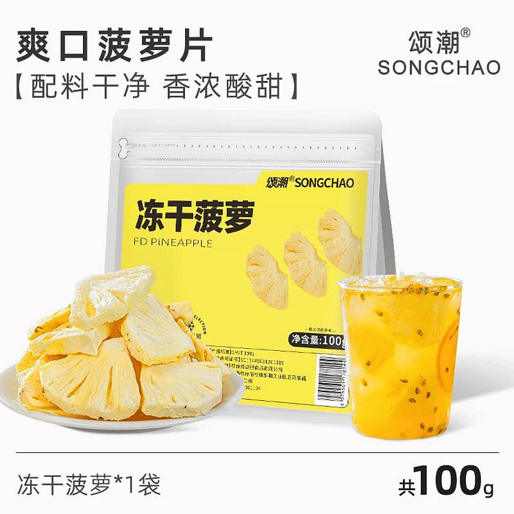 Songchao freeze-dried pineapple 100g 100 g